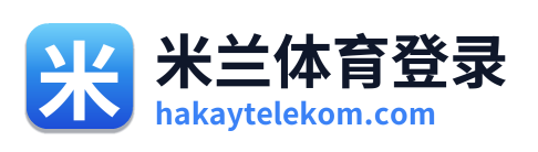 米兰体育登录 Logo